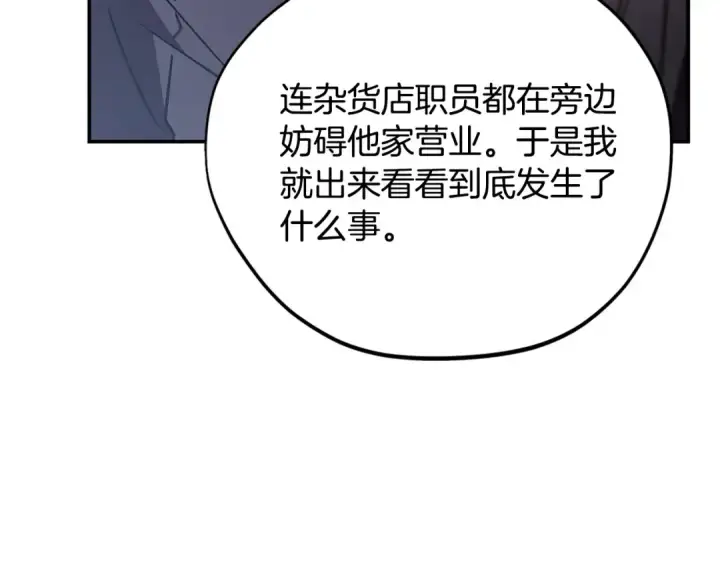 《完蛋！成了反派的试毒小跟班》第24话 不能放过他图59
