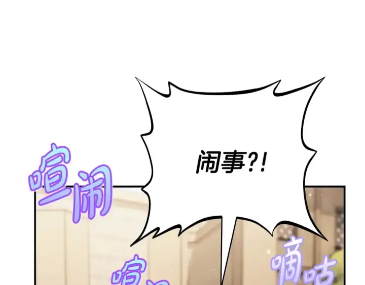 《完蛋！成了反派的试毒小跟班》第24话 不能放过他图61