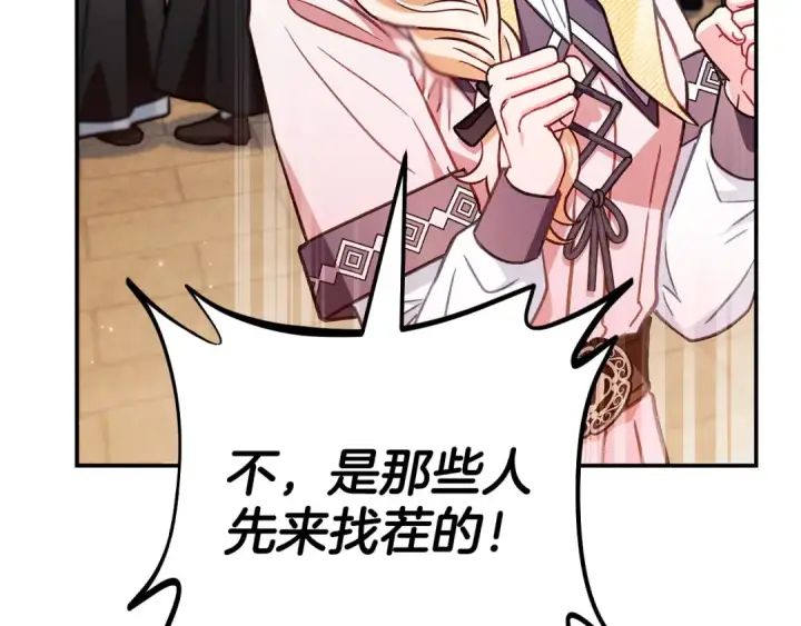 《完蛋！成了反派的试毒小跟班》第24话 不能放过他图63
