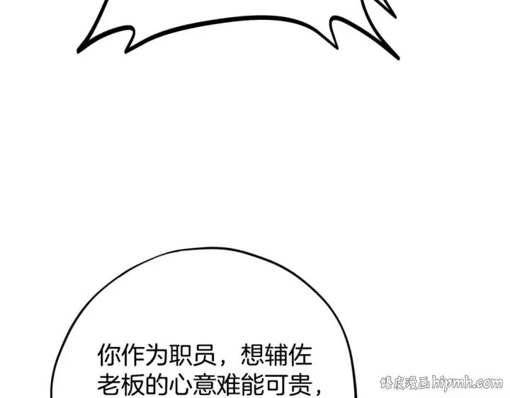 《完蛋！成了反派的试毒小跟班》第24话 不能放过他图64