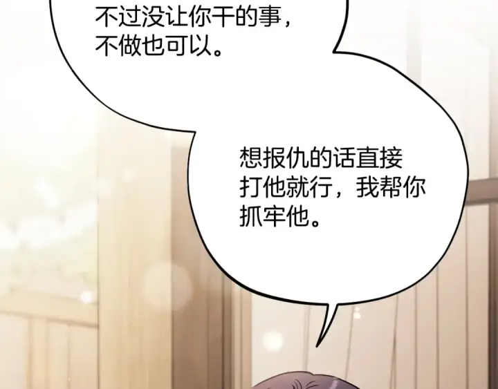 《完蛋！成了反派的试毒小跟班》第24话 不能放过他图65