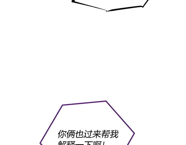 《完蛋！成了反派的试毒小跟班》第24话 不能放过他图68