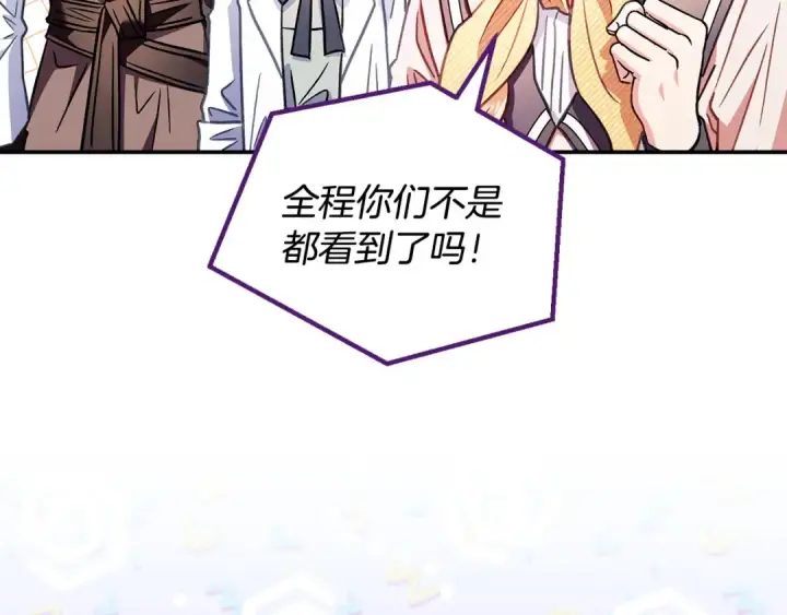 《完蛋！成了反派的试毒小跟班》第24话 不能放过他图70