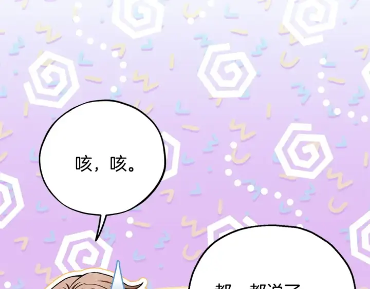 《完蛋！成了反派的试毒小跟班》第24话 不能放过他图71