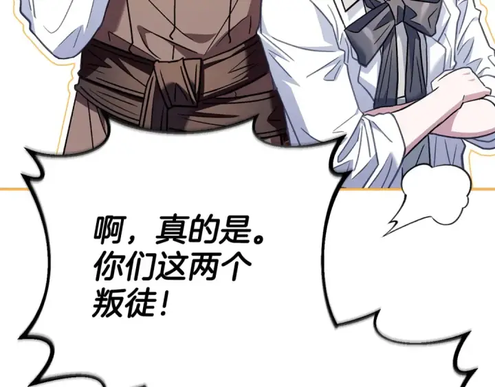 《完蛋！成了反派的试毒小跟班》第24话 不能放过他图73
