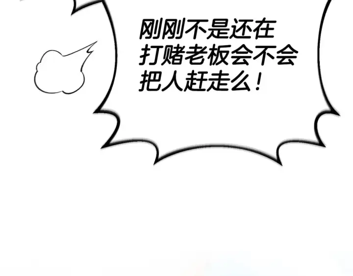 《完蛋！成了反派的试毒小跟班》第24话 不能放过他图74
