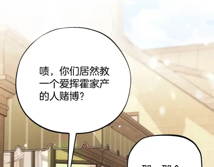 《完蛋！成了反派的试毒小跟班》第24话 不能放过他图75