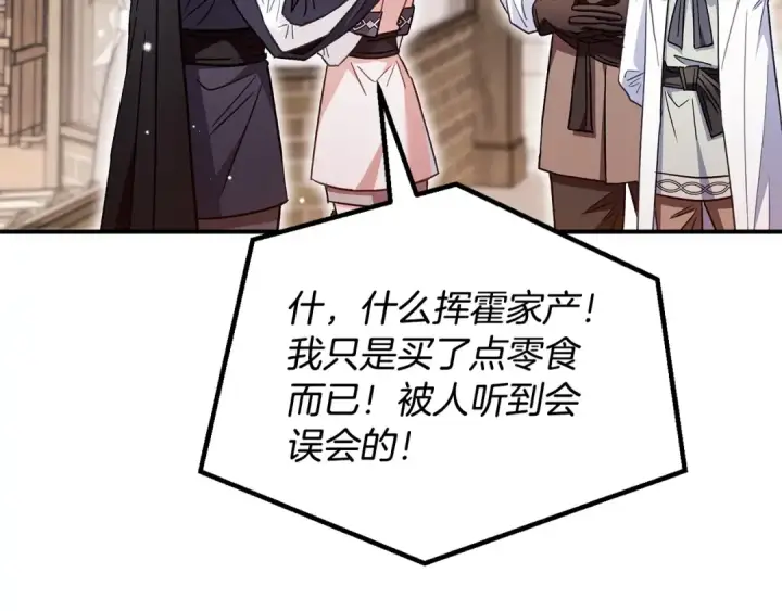 《完蛋！成了反派的试毒小跟班》第24话 不能放过他图77