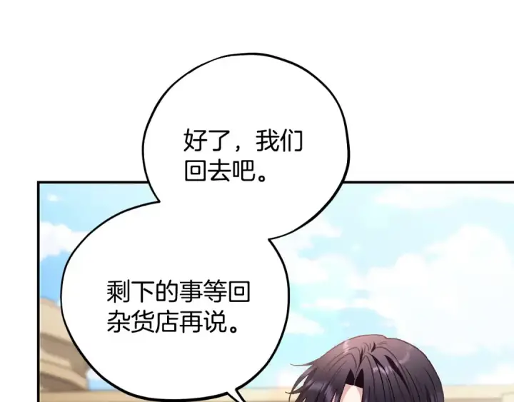 《完蛋！成了反派的试毒小跟班》第24话 不能放过他图79