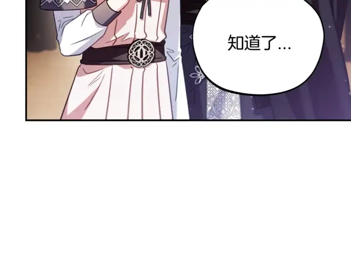 《完蛋！成了反派的试毒小跟班》第24话 不能放过他图81