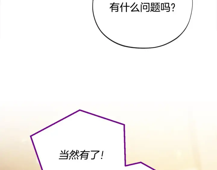 《完蛋！成了反派的试毒小跟班》第25话 他的眼神好奇怪图10