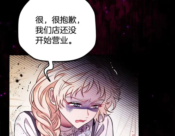 《完蛋！成了反派的试毒小跟班》第25话 他的眼神好奇怪图100