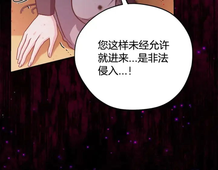 《完蛋！成了反派的试毒小跟班》第25话 他的眼神好奇怪图102