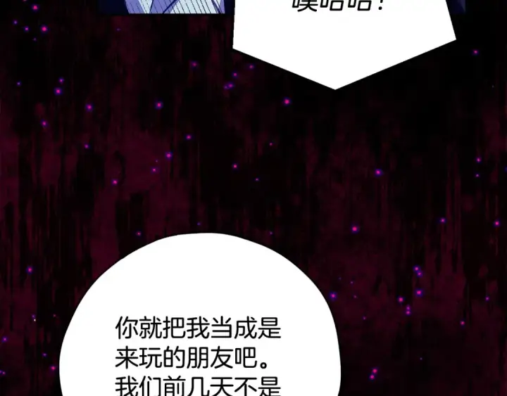 《完蛋！成了反派的试毒小跟班》第25话 他的眼神好奇怪图105