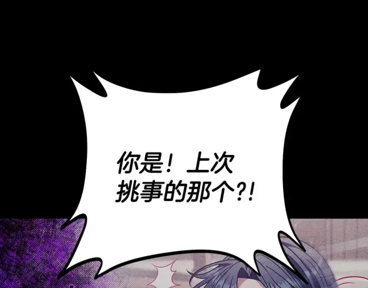《完蛋！成了反派的试毒小跟班》第25话 他的眼神好奇怪图109