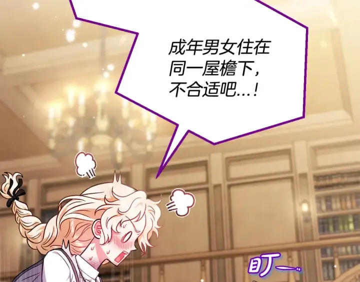 《完蛋！成了反派的试毒小跟班》第25话 他的眼神好奇怪图11