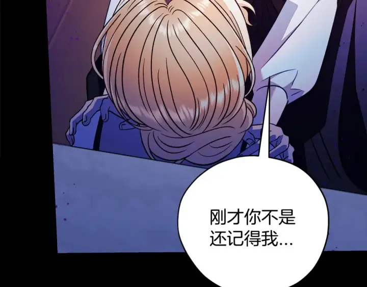 《完蛋！成了反派的试毒小跟班》第25话 他的眼神好奇怪图127