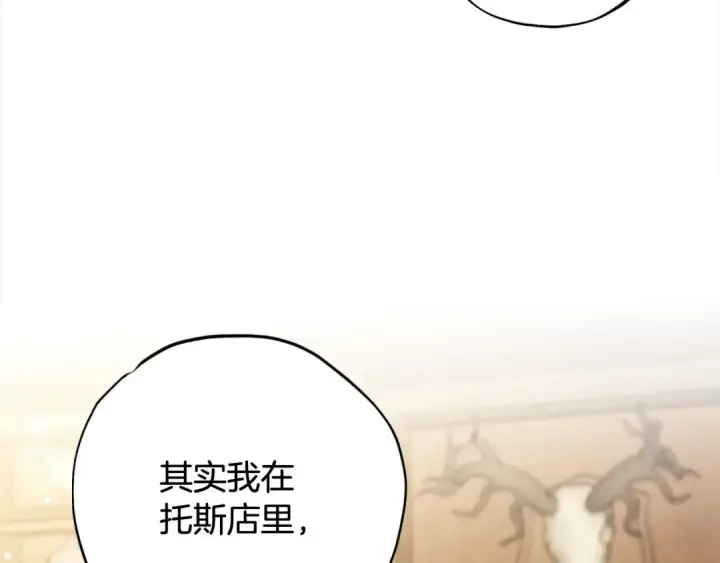 《完蛋！成了反派的试毒小跟班》第25话 他的眼神好奇怪图13