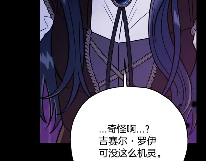 《完蛋！成了反派的试毒小跟班》第25话 他的眼神好奇怪图134