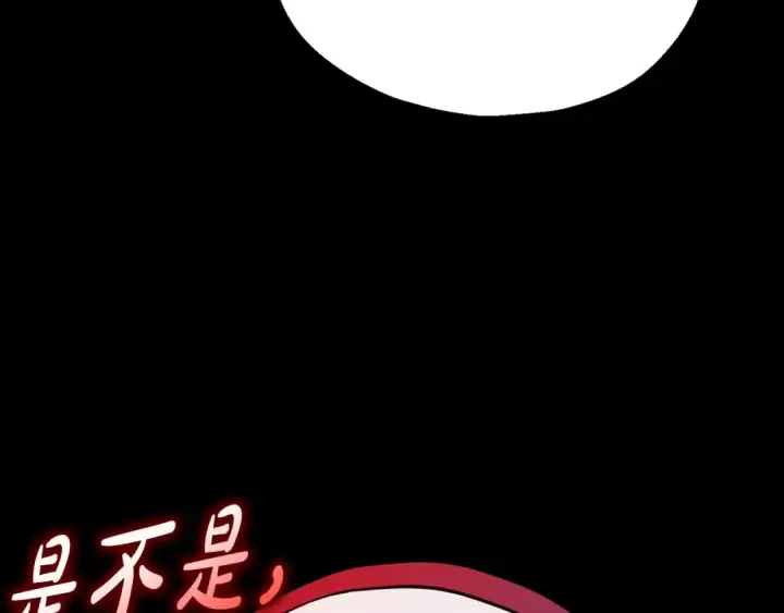 《完蛋！成了反派的试毒小跟班》第25话 他的眼神好奇怪图135