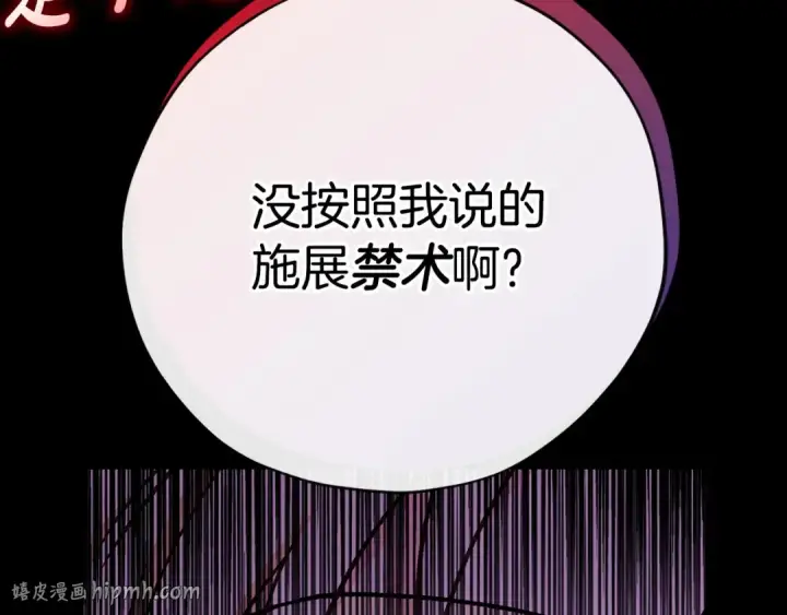 《完蛋！成了反派的试毒小跟班》第25话 他的眼神好奇怪图136