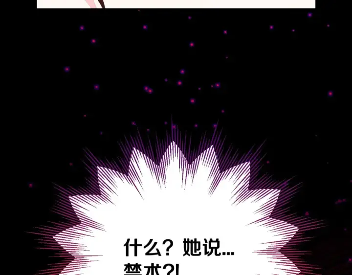 《完蛋！成了反派的试毒小跟班》第25话 他的眼神好奇怪图139