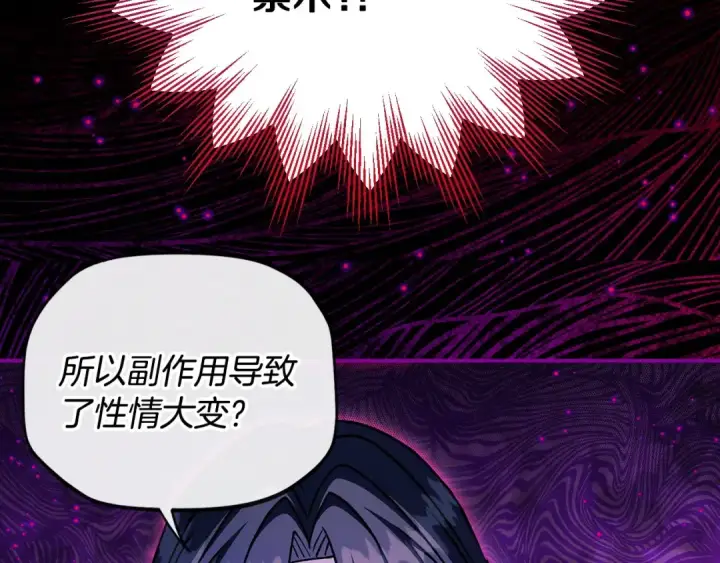 《完蛋！成了反派的试毒小跟班》第25话 他的眼神好奇怪图140