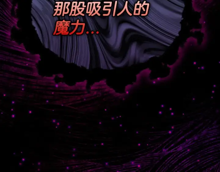 《完蛋！成了反派的试毒小跟班》第25话 他的眼神好奇怪图143