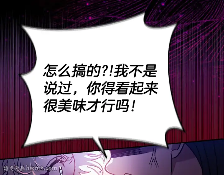 《完蛋！成了反派的试毒小跟班》第25话 他的眼神好奇怪图144