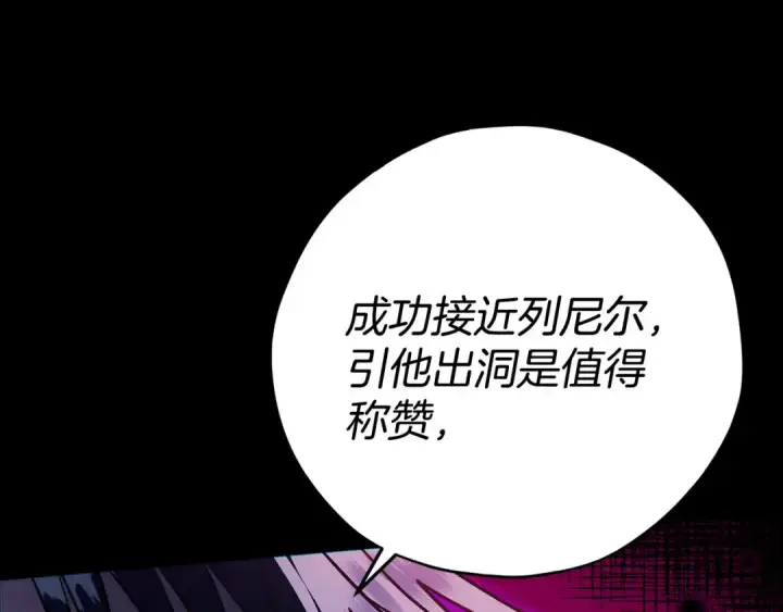 《完蛋！成了反派的试毒小跟班》第25话 他的眼神好奇怪图149