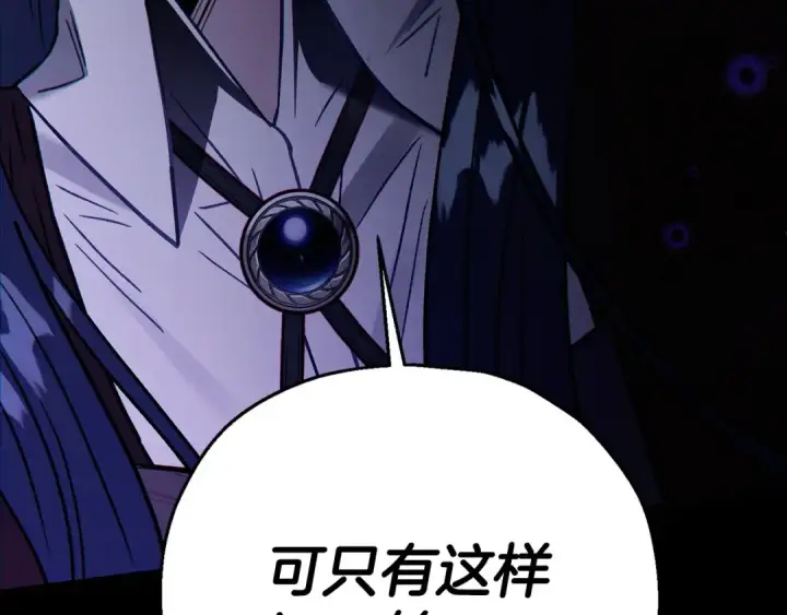 《完蛋！成了反派的试毒小跟班》第25话 他的眼神好奇怪图151
