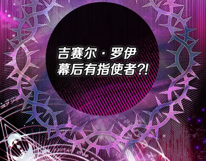 《完蛋！成了反派的试毒小跟班》第25话 他的眼神好奇怪图159