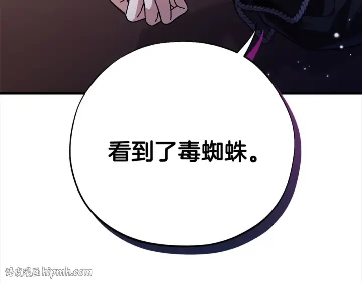 《完蛋！成了反派的试毒小跟班》第25话 他的眼神好奇怪图16