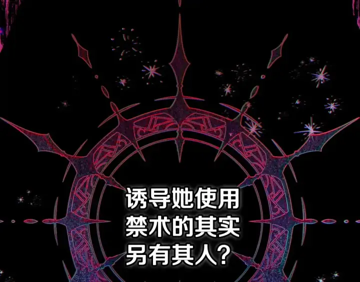 《完蛋！成了反派的试毒小跟班》第25话 他的眼神好奇怪图163