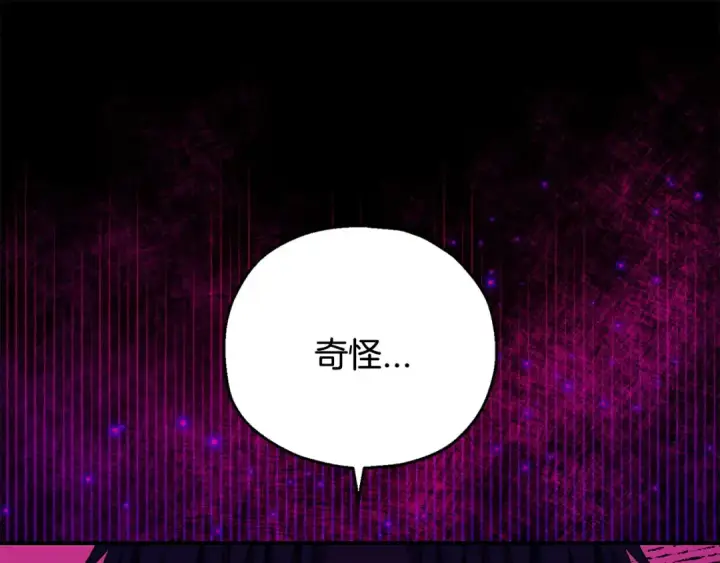《完蛋！成了反派的试毒小跟班》第25话 他的眼神好奇怪图170