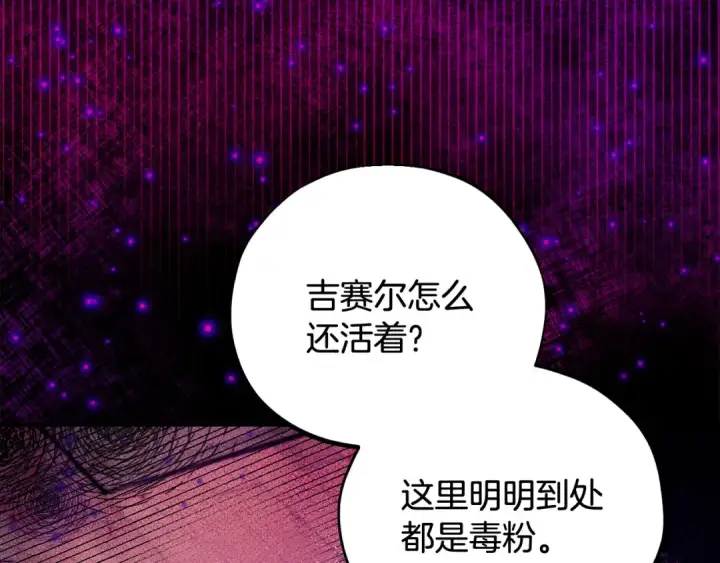 《完蛋！成了反派的试毒小跟班》第25话 他的眼神好奇怪图172