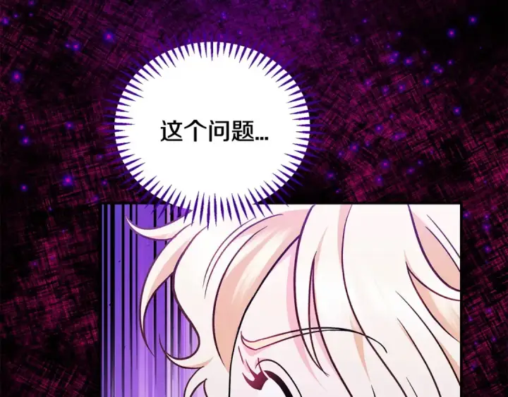 《完蛋！成了反派的试毒小跟班》第25话 他的眼神好奇怪图175