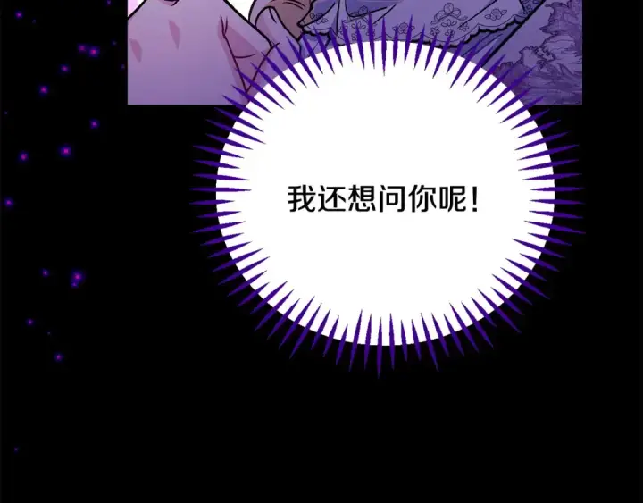 《完蛋！成了反派的试毒小跟班》第25话 他的眼神好奇怪图177