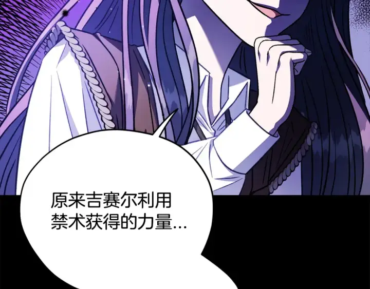 《完蛋！成了反派的试毒小跟班》第25话 他的眼神好奇怪图180