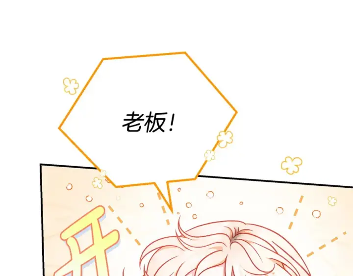 《完蛋！成了反派的试毒小跟班》第25话 他的眼神好奇怪图191