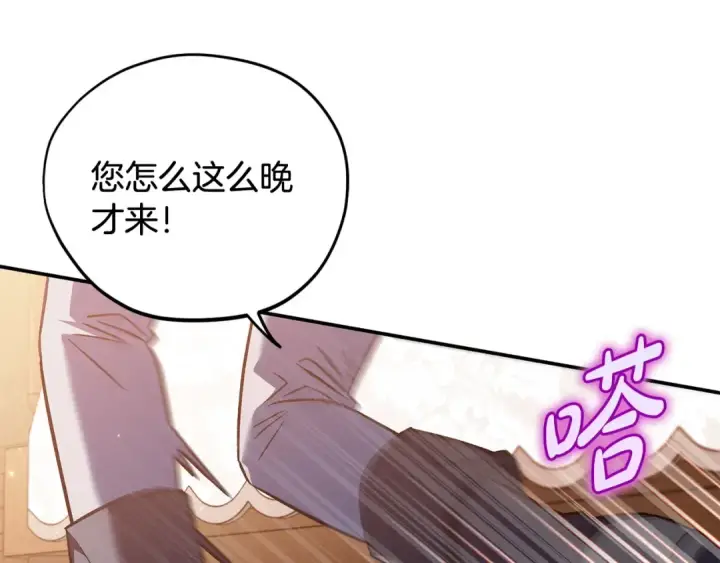 《完蛋！成了反派的试毒小跟班》第25话 他的眼神好奇怪图194