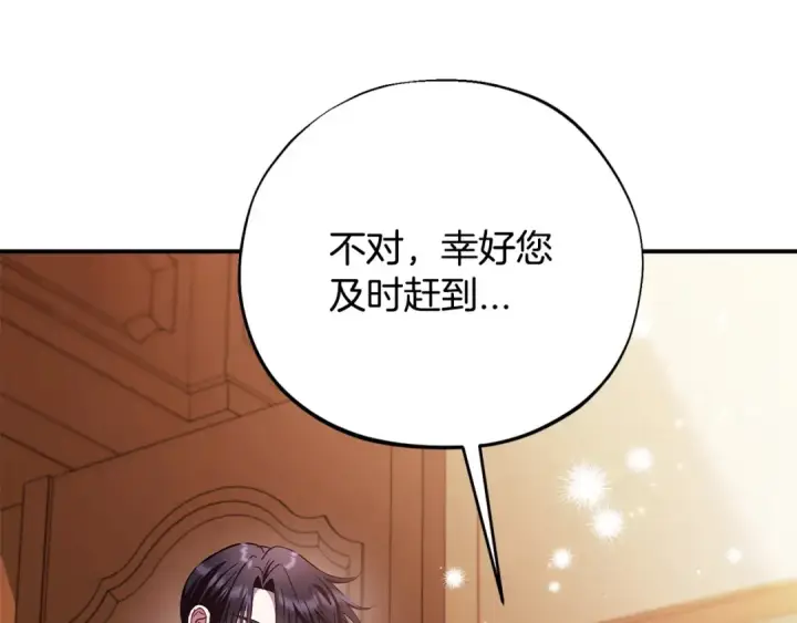 《完蛋！成了反派的试毒小跟班》第25话 他的眼神好奇怪图197