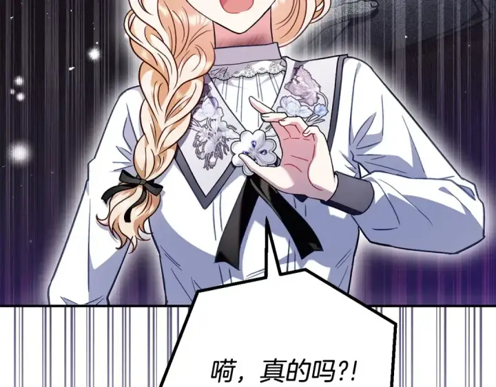 《完蛋！成了反派的试毒小跟班》第25话 他的眼神好奇怪图20