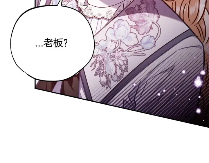 《完蛋！成了反派的试毒小跟班》第25话 他的眼神好奇怪图201