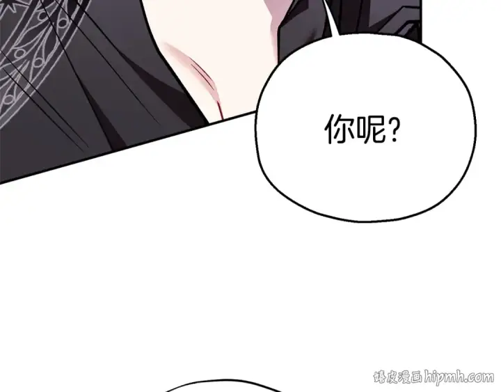 《完蛋！成了反派的试毒小跟班》第25话 他的眼神好奇怪图208