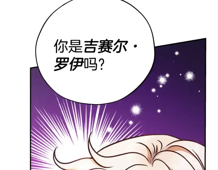 《完蛋！成了反派的试毒小跟班》第25话 他的眼神好奇怪图209