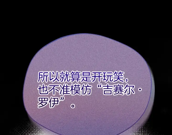 《完蛋！成了反派的试毒小跟班》第25话 他的眼神好奇怪图213