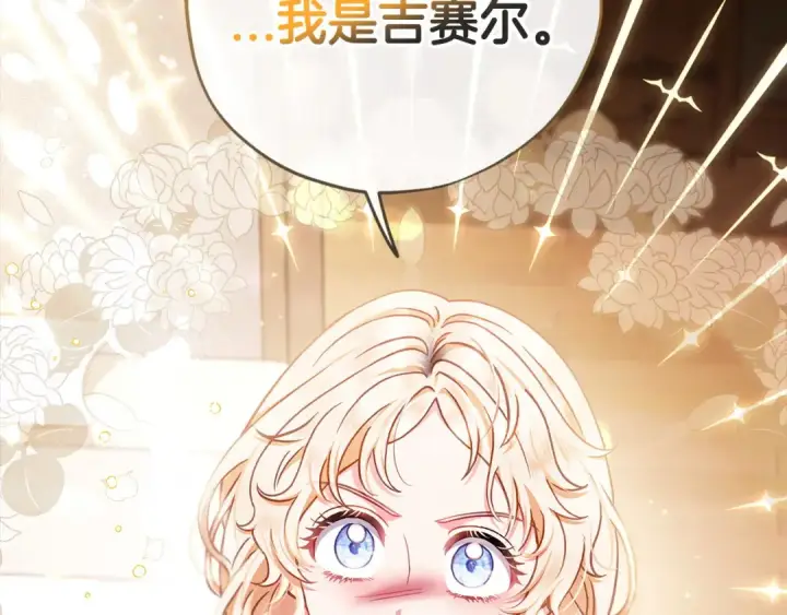 《完蛋！成了反派的试毒小跟班》第25话 他的眼神好奇怪图217