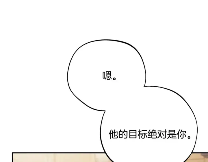 《完蛋！成了反派的试毒小跟班》第25话 他的眼神好奇怪图22