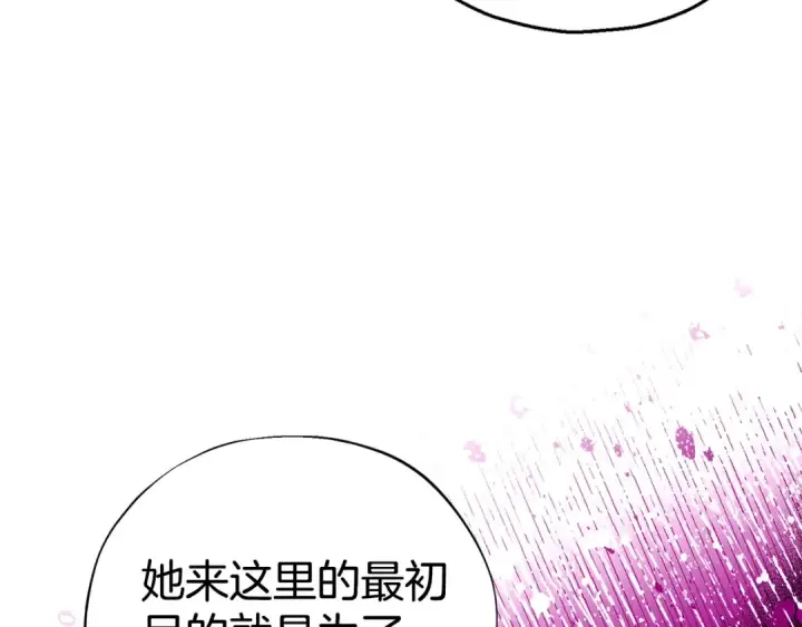 《完蛋！成了反派的试毒小跟班》第25话 他的眼神好奇怪图226